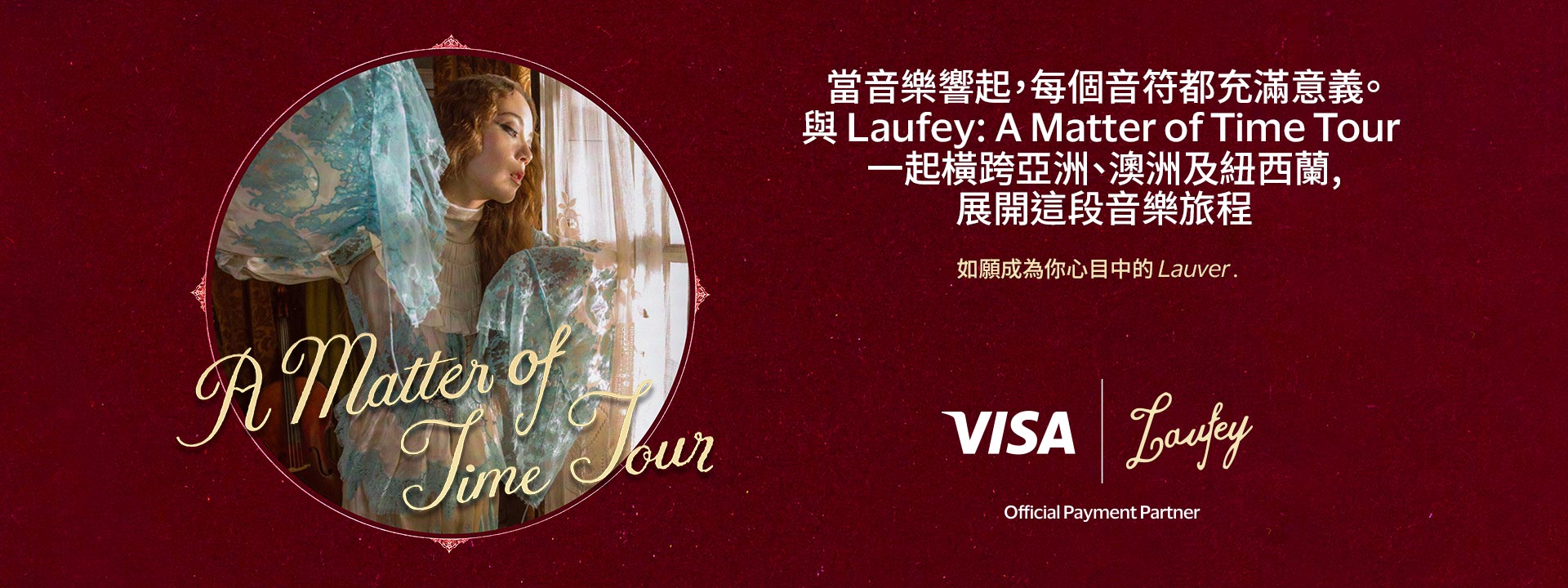 當時刻到來，優先入場決定一切  Visa 卡友優先購票禮遇，搶先一步進場